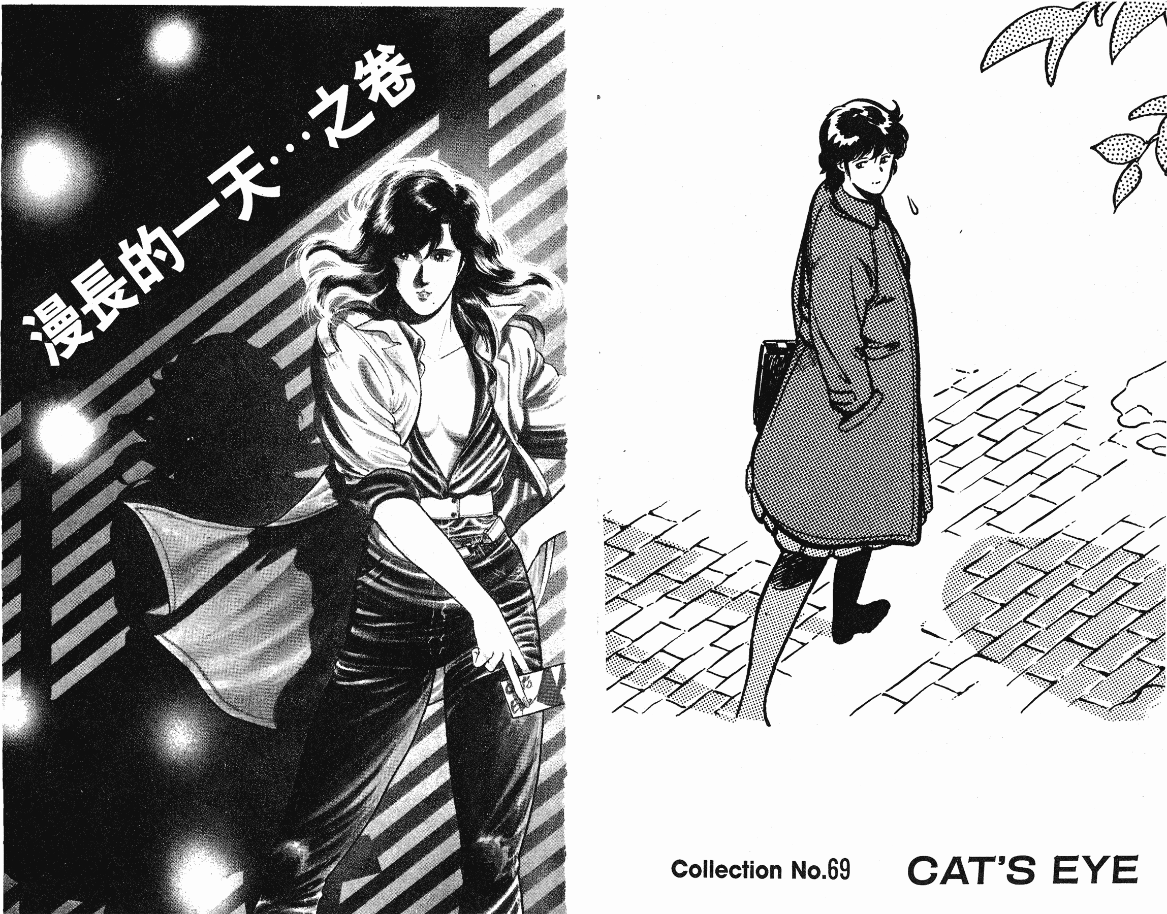 [貓之眼CAT'S.EYE][北條司][玉皇朝][C.C]Vol.1596
